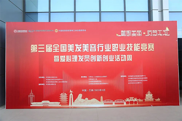 美发培训