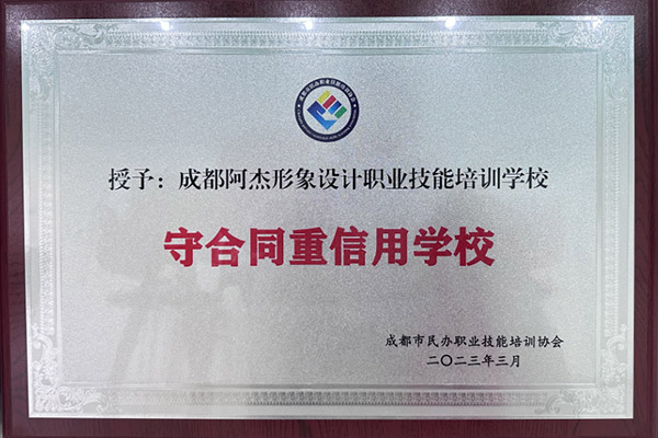 成都美发学校
