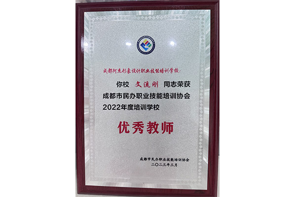 成都美发学校