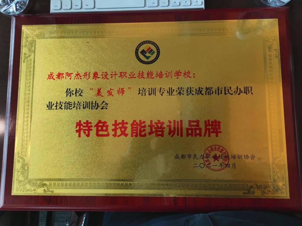 成都美发学校
