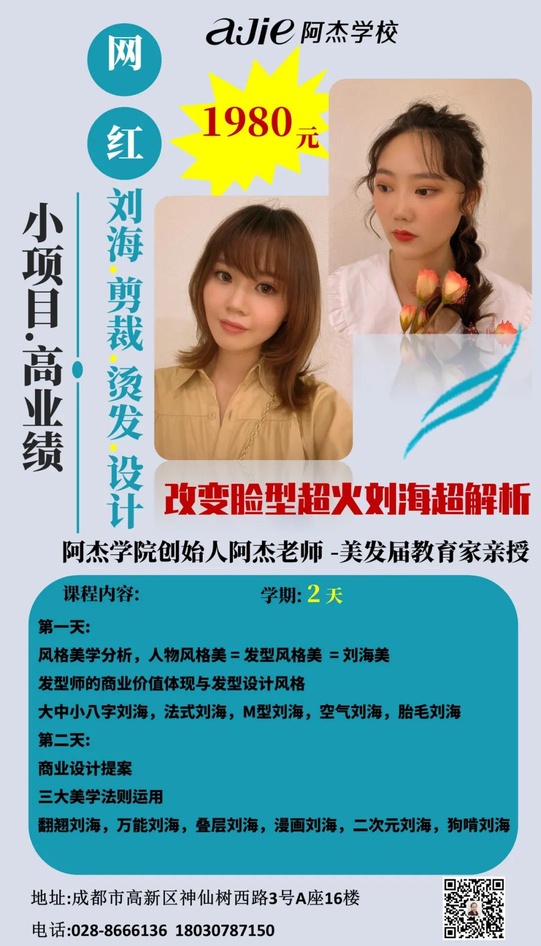 成都美发学校